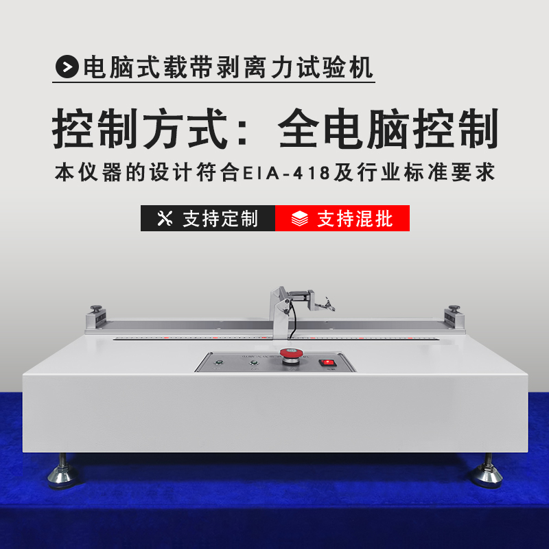 卧式剥离强度试验机