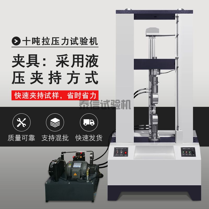 10吨级龙门型拉力试验机