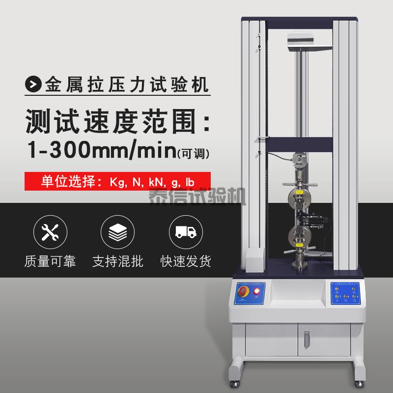 5吨级龙门型拉力试验机