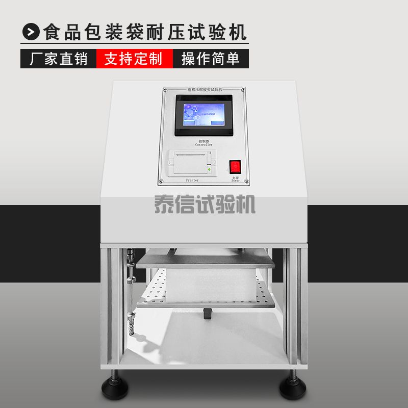 包装耐压试验机(200kg）