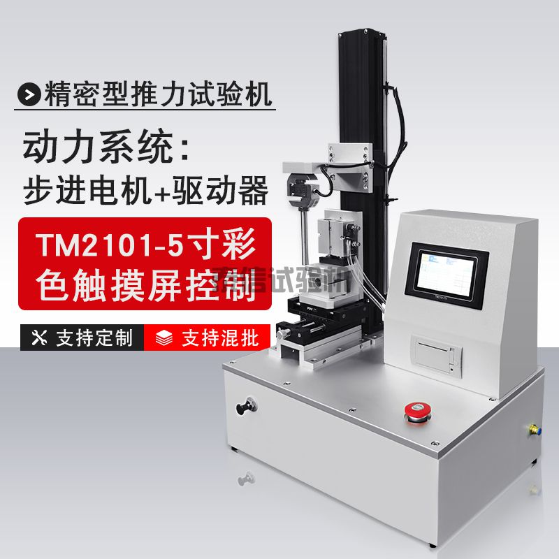 精密推力试验机