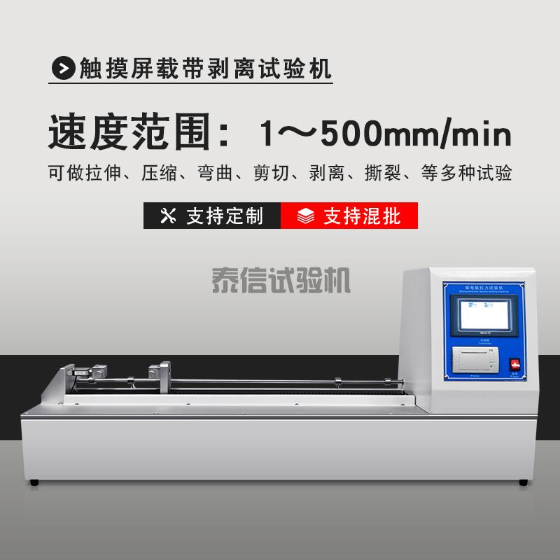 卧式剥离力试验机