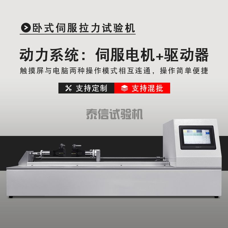 卧式拉力试验机