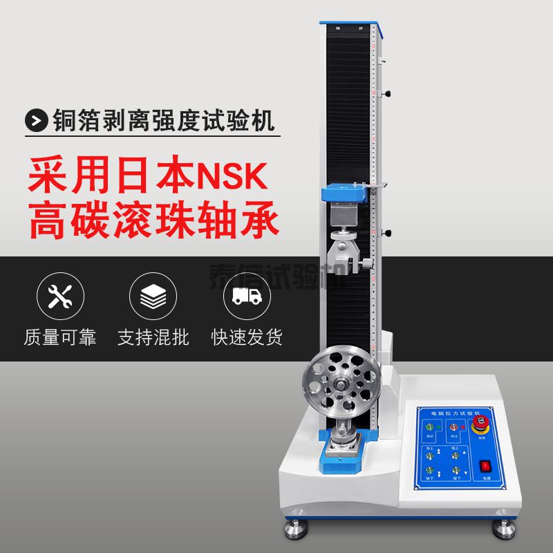 电脑式铜箔剥离强度试验机