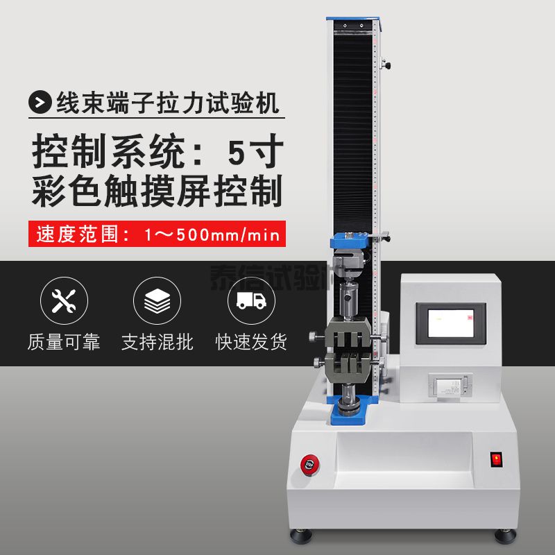 触摸屏单柱拉力试验机