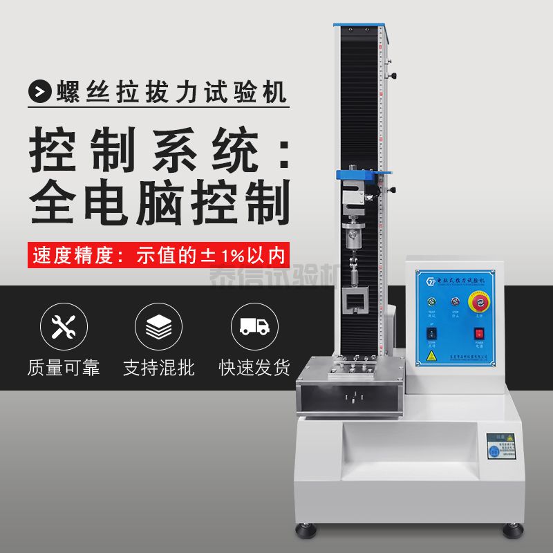 螺丝拉拔力试验机