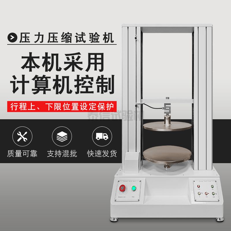 电脑式压力试验机