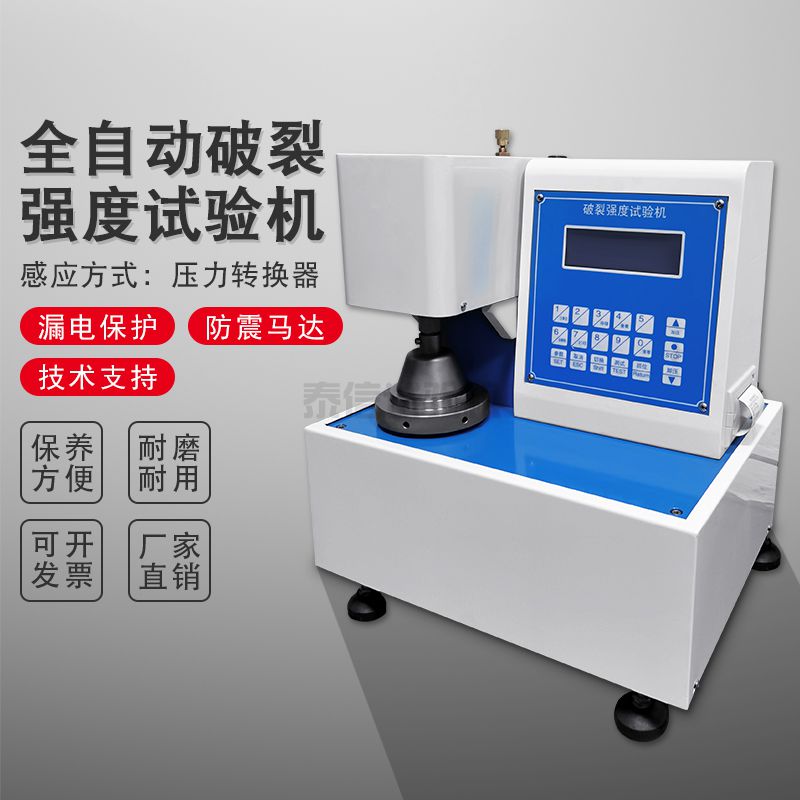 全自动破裂强度试验机