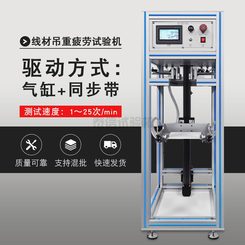 线材吊重疲劳试验机
