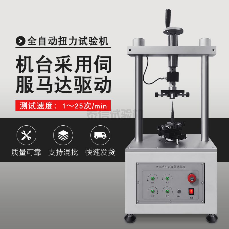 全自动扭力试验机