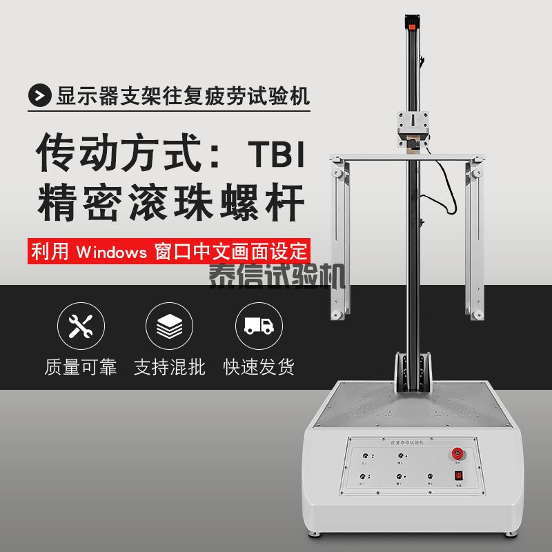 显示器支架往复疲劳试验机