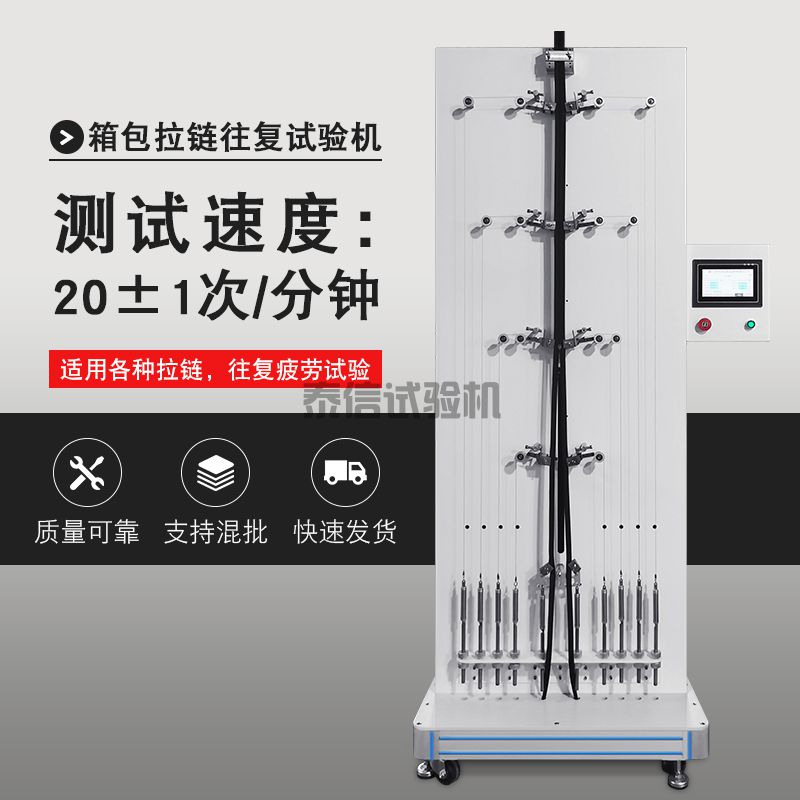 箱包拉链往复试验机